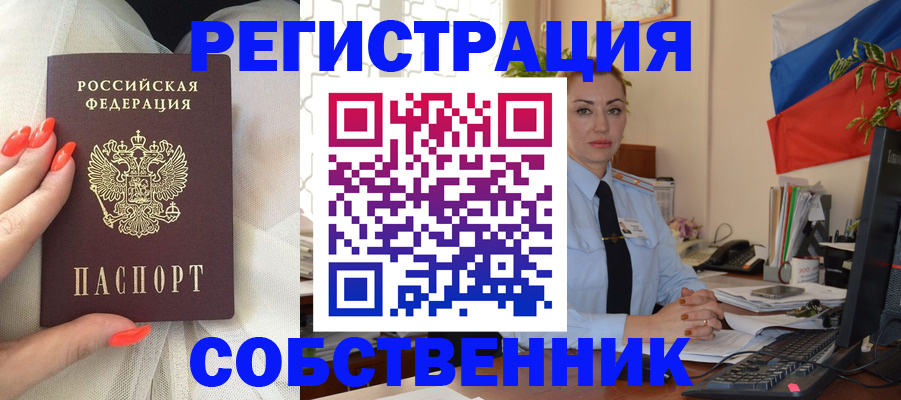 временная регистрация собственник в Камчатском крае